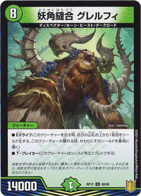 Duel Masters - DMRP-17 50/95 Grelphy, Sutured Evil Horn [Rank:A]