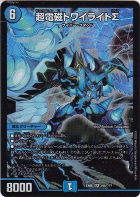 Duel Masters - DMEX-08/195 Twilight Sigma, the Super-Electric [Rank:A]