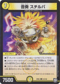 Duel Masters - DMRP-09 33/102  Stilpa, Play Music [Rank:A]