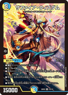 Duel Masters - DM23-EX2 15/112 Sapphire Wisdom [Rank:A]