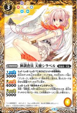 Battle Spirits - The GrandInvestigator Angelia Shirabel [Rank:A]