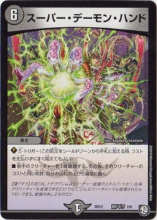 Duel Masters - DMBD-12 蒼ドギラ 2/6 Super Demon Hand [Rank:A]