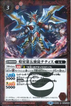 Battle Spirits - The TwinkleStarFifthApostle Thetis [Rank:A]