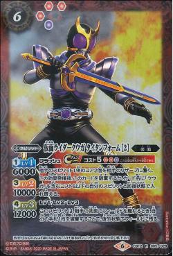 Battle Spirits - Kamen Rider Kuuga Titan Form (2) [Rank:A]