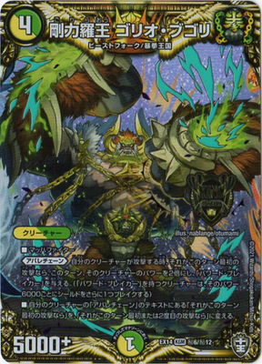 Duel Masters - DMEX-14 秘6/秘12 Gorio Bugori, Gorira King [Rank:A]