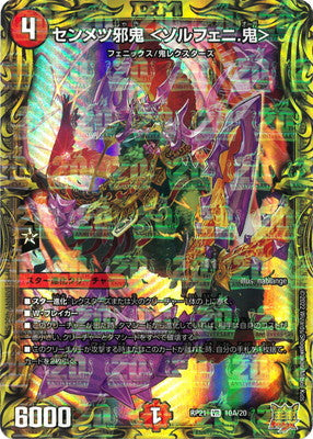 결투 마스터 - DMRP-21 10A/20 Senmetsu Evil Oni (Soulphoeni Ogre) [랭크:A]