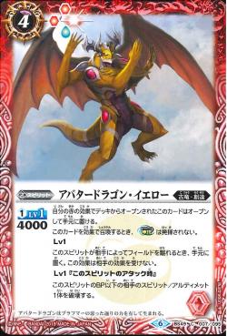 Battle Spirits - Avatar Dragon Yellow [Rank:A]