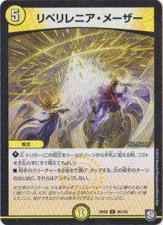 Duel Masters - DMRP-09 36/102  Reperirenia Maser [Rank:A]