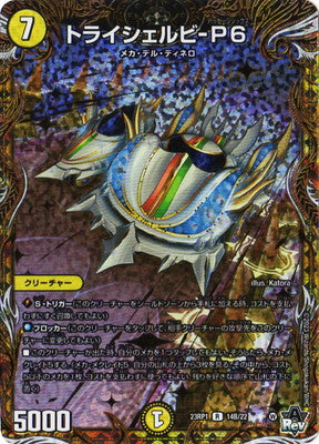 Duel Masters - DM23-RP1 14B/22 Trishelby-P6 [Rank:A]