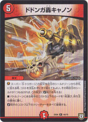 Duel Masters - DMEX-04 44/75 Dodonga Roar Cannon [Rank:A]