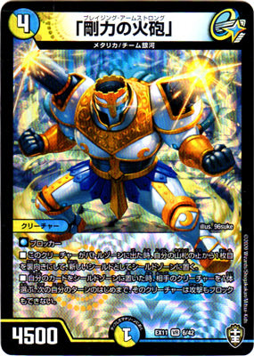 Duel Masters - DMEX-11 6/42 Blazing Armstrong [Rank:A]