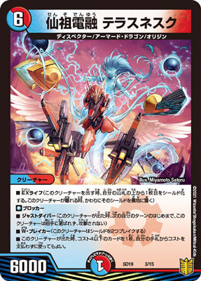 Duel Masters - DMSD-19 3/15 Terasnesque, Electrofused Founder Wizard [Rank:A]
