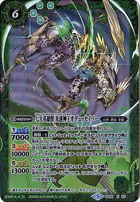 Battle Spirits - The SevenGreatHeroBeasts LightSpeedDeityKing Odyssaber [Rank:A]