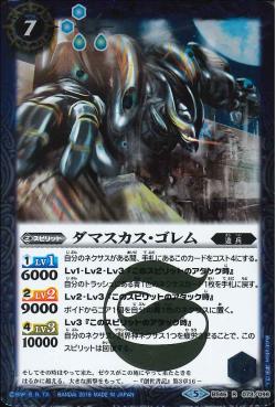 Battle Spirits - Damascus-Golem [Rank:A]