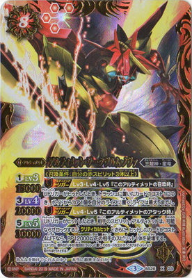 Battle Spirits - Ultimate-Siegwurm-Nova [Rank:A]