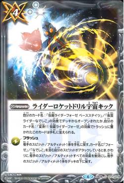 Battle Spirits - Rider Rocket Drill Space Kick [Rank:A]