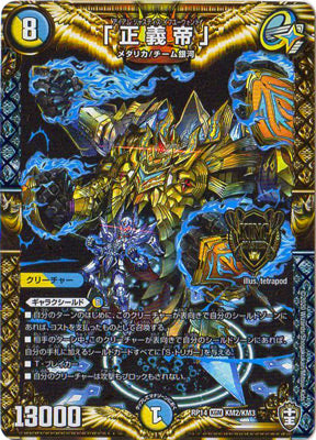 Duel Masters - DMRP-14 KM2/KM3 I Am Justice If You Want [Rank:A]