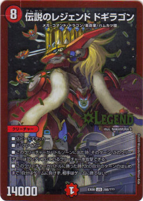 Duel Masters - DMEX-08/288 Dogiragon, Legendary Legend [Rank:A]