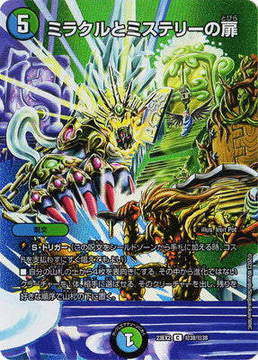 Duel Masters - DM23-EX2 超38/超38 The Door of Miracle and Mystery [Rank:A]