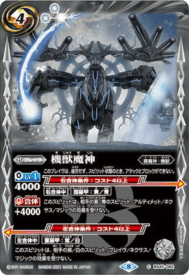 Battle Spirits - Machine Beast Demon-God [Rank:A]