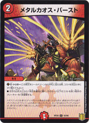 Duel Masters - DMRP-20 43/95 Metalchaos Burst [Rank:A]