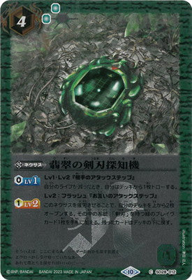 Battle Spirits - The Jade Sword Detector (Textured Foil) [Rank:A]