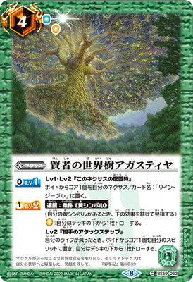 Battle Spirits - The Wise World Tree Agastya [Rank:A]