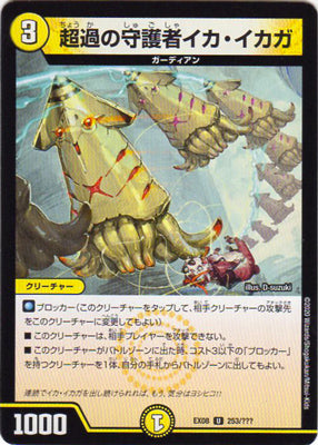 Duel Masters - DMEX-08/253 Ika Ikaga, Excess Guardian [Rank:A]