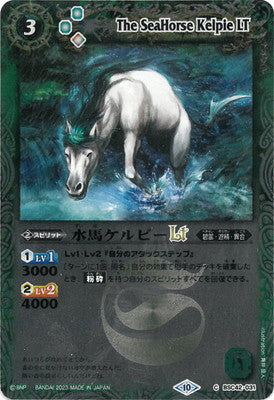 Battle Spirits - The SeaHorse Kelpie LT (Textured Foil) [Rank:A]