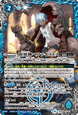 Battle Spirits - The Grandwalker Hephaestus [Rank:A]