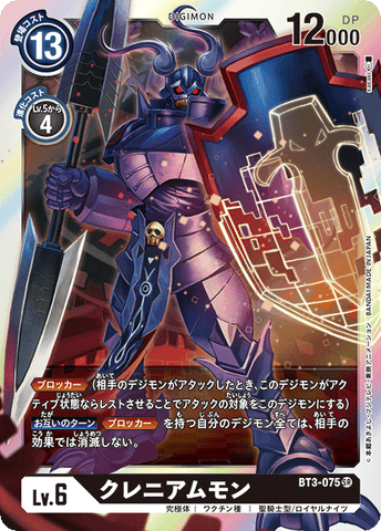 Digimon TCG - BT3-075 Craniummon [Rank:A]