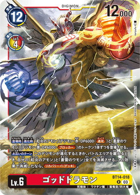 Digimon TCG - BT14-018 Goddramon [Rank:A]