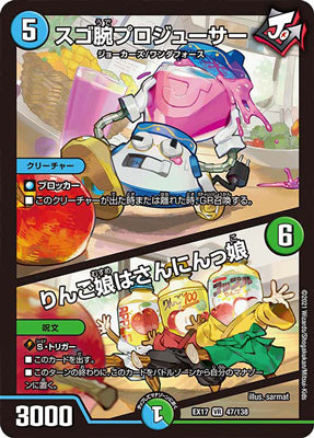 Duel Masters - DMEX-17 47/138 Great-Armed Projuicer / Apple Juice Girls are Triple Girls [Rank:A]