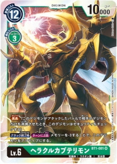 Digimon TCG - BT1-081 Herakle Kabuterimon [Rank:A]