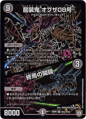 Duel Masters - DMRP-06 S6/S10 Obuza 08, Demon Dragon / Beginning of the End (Secret) [Rank:A]