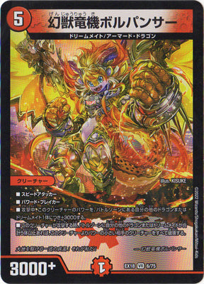 Duel Masters - DMEX-18 6/75 Bolpanther, Phantom Beast Dragon Machine [Rank:A]