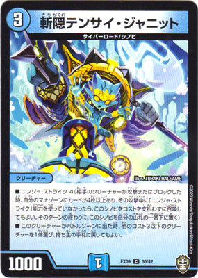 Duel Masters - DMEX-09 30/42 Genius Janit, of the Hidden Blade [Rank:A]