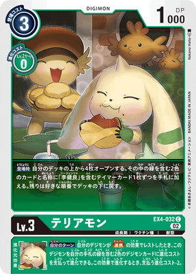 Digimon TCG - EX4-032 Terriermon [Rank:A]