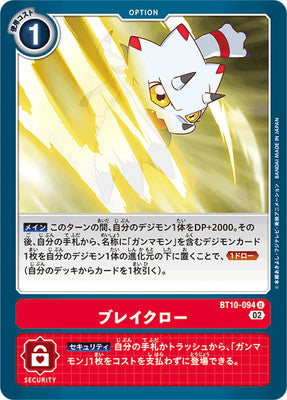 Digimon TCG - BT10-094 Breaclaw [Rank:A]
