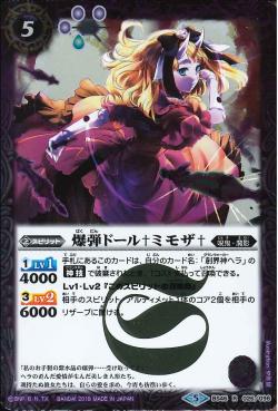 Battle Spirits - The BombDoll †Mimosa† [Rank:A]