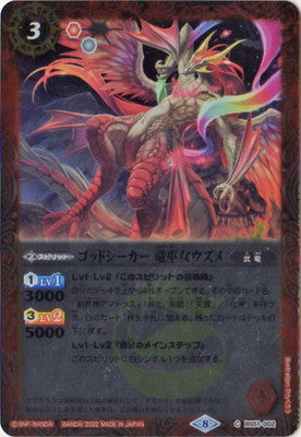 Battle Spirits - Godseeker DragonMiko Uzume [Rank:A]