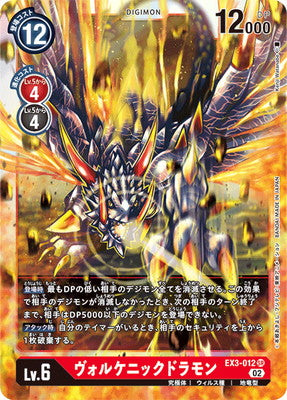 Digimon TCG - EX3-012 Volcanicdramon [Rank:A]