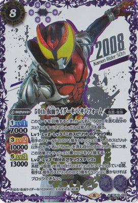 Battle Spirits - 50th Kamen Rider Kiva Kiva Form (50th SP Rare) [Rank:A]
