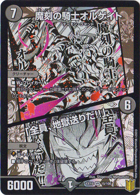 Duel Masters - DMEX-15 15/100 Olgate, Magical Knight / "Send Everyone to Hell"  [Rank:A]