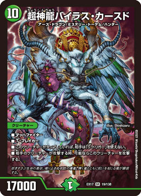 Duel Masters - DMEX-17 19/138 Super Terradragon Bailas Cursed [Rank:A]