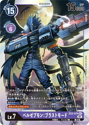 Digimon TCG - EX2-074 Beelzebumon: Blast Mode [Rank:A]