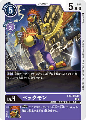 Digimon TCG - EX4-055 Peckmon [Rank:A]