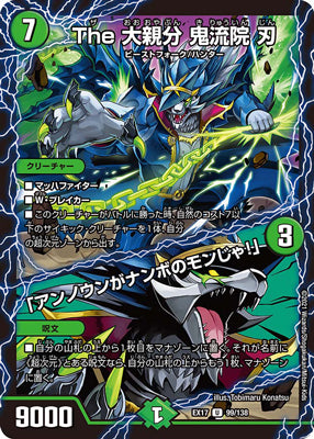 Duel Masters - DMEX-17 99/138 The Big Boss, Kiryuin Jin / "I Don't Give a Damn About Unknown's!" [Rank:A]