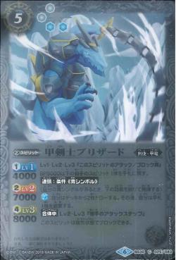 Battle Spirits - The ArmoredSwordsman Blizzard [Rank:A]