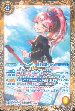 Battle Spirits - DreamAcademyUniform Otoshiro Seira [Rank:A]